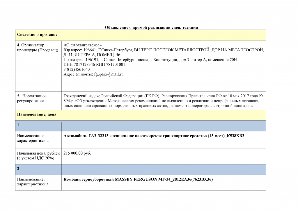 Объявление о продаже техники_Page1.png